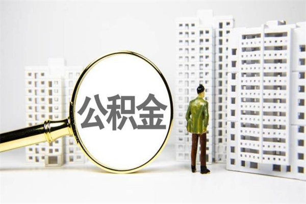 灌南封存6个月没有离职证明（公积金封存6年,没离职证明）