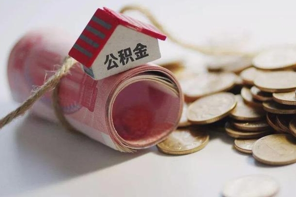 灌南自己辞职提公积金怎么提（自己辞职怎么提取公积金）