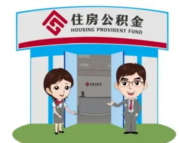 灌南保定怎么取公积金（保定住房公积金怎么取）